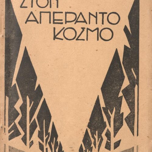 18 x 13 εκ. 72 σ. + 4 σ. χ.α., όπου στη σ. [1] ψευδότιτλος, στη σ. [2] άλλα έργα του 